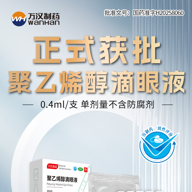 聚乙烯醇單劑量獲批