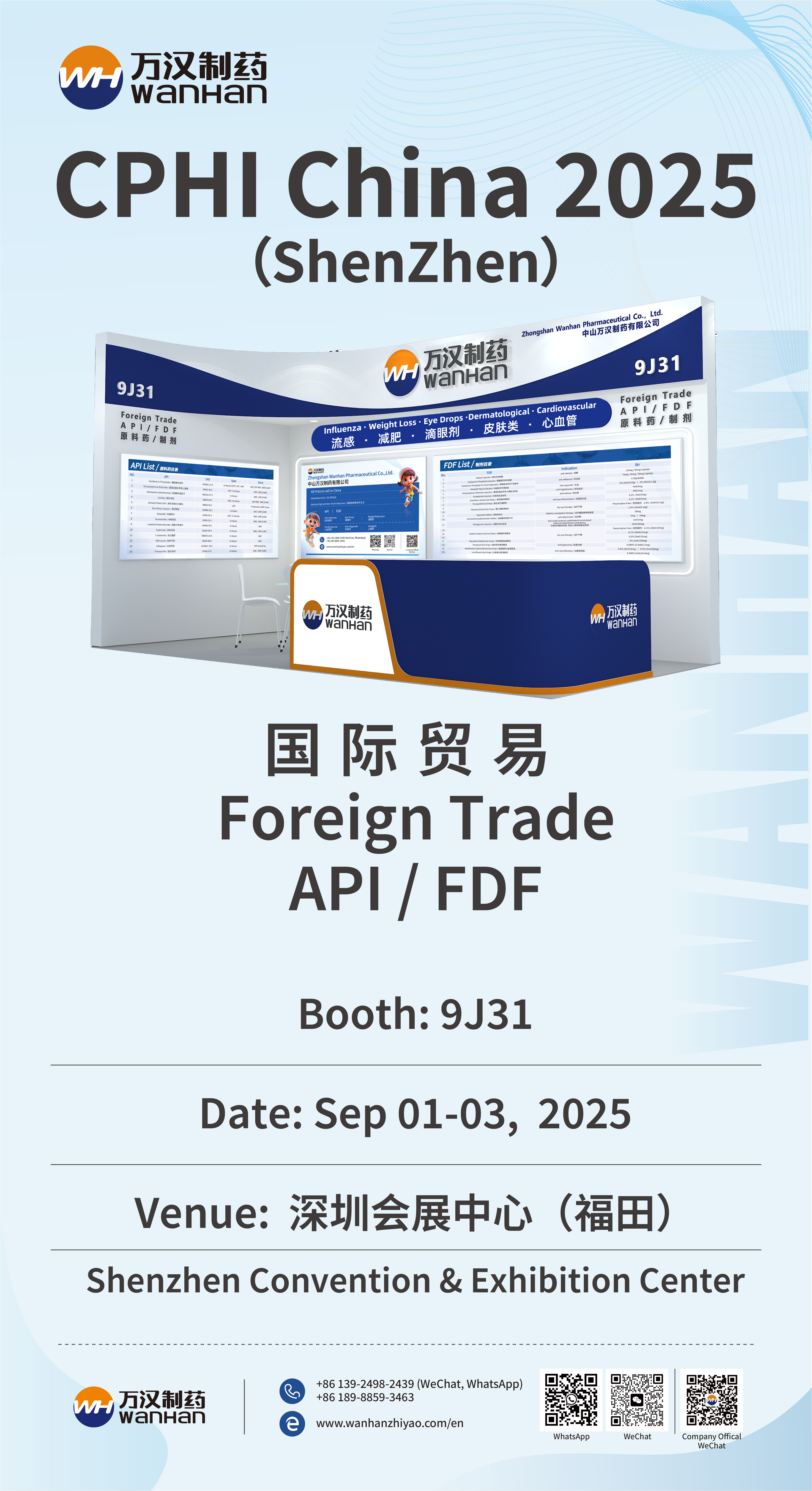 展會(huì)邀請函